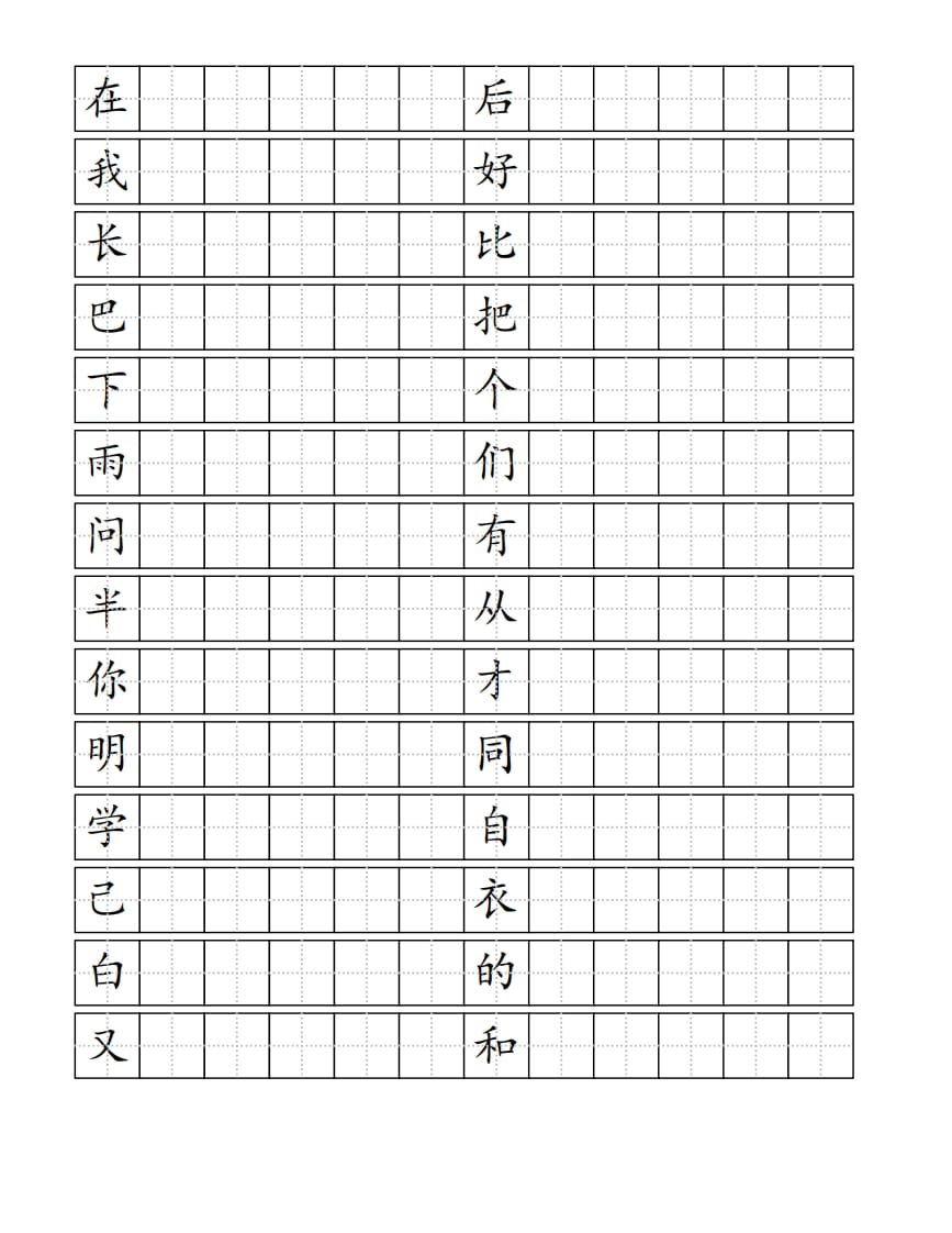 图片[3]-一年级语文上册生字书（4页）PDF（部编版）-云锋学科网