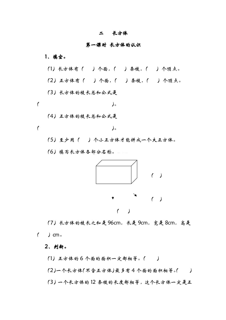 五年级数学下册2.1长方形的认识-云锋学科网