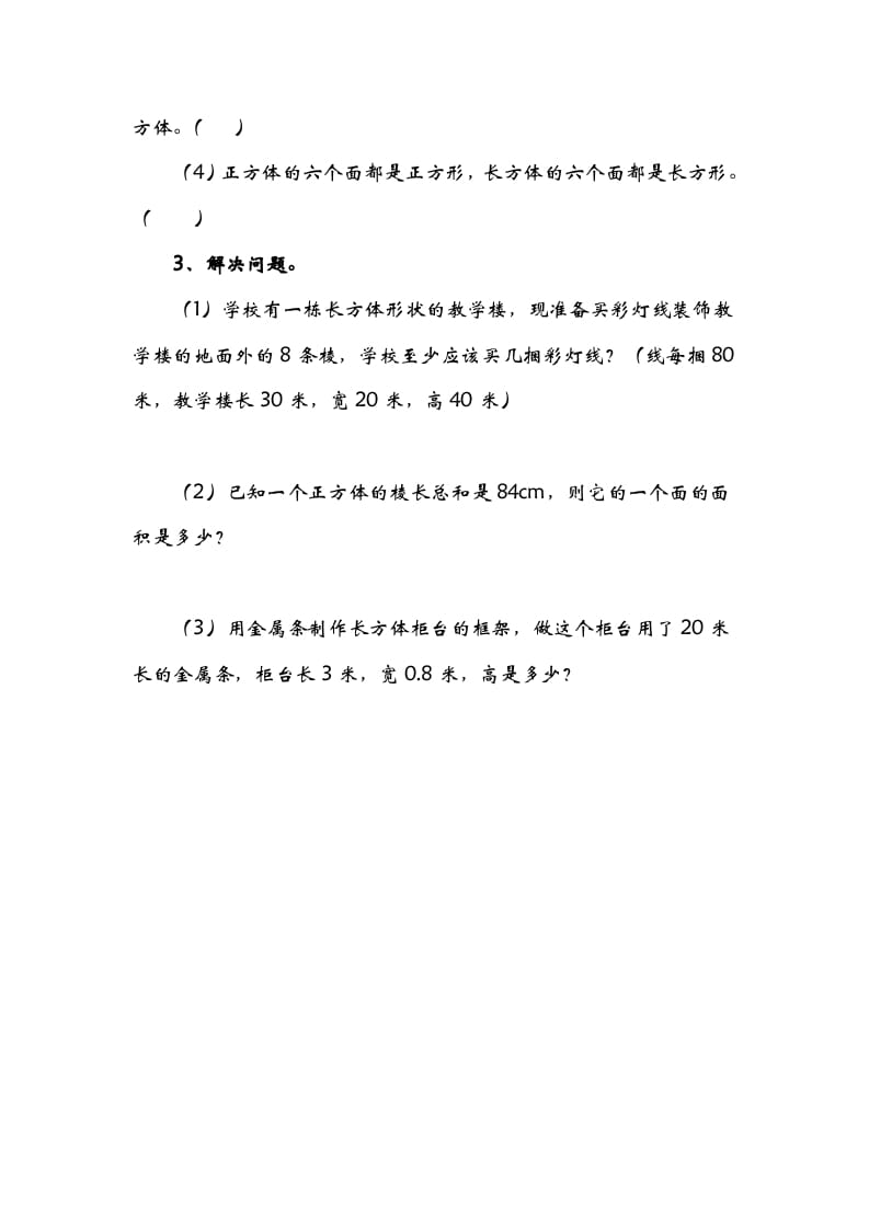 图片[2]-五年级数学下册2.1长方形的认识-云锋学科网