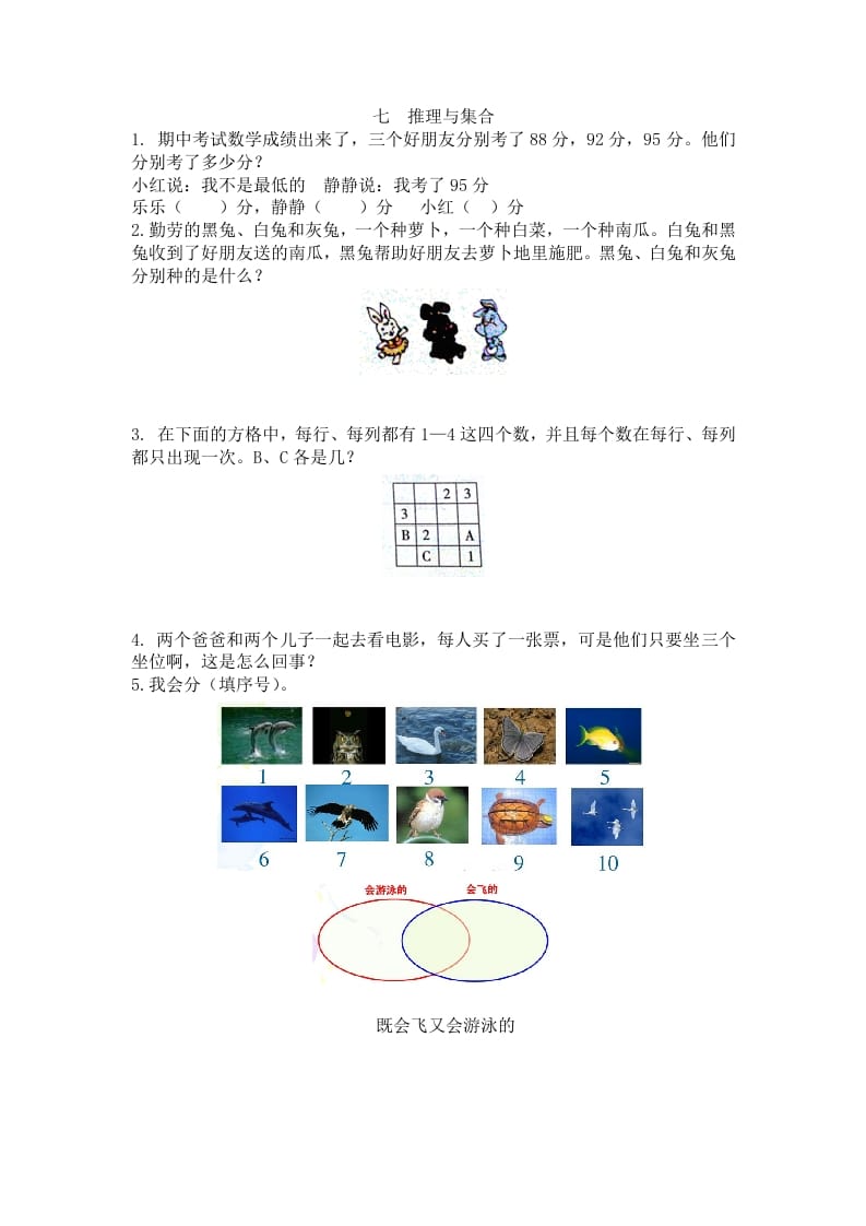 二年级数学下册七推理与集合-云锋学科网