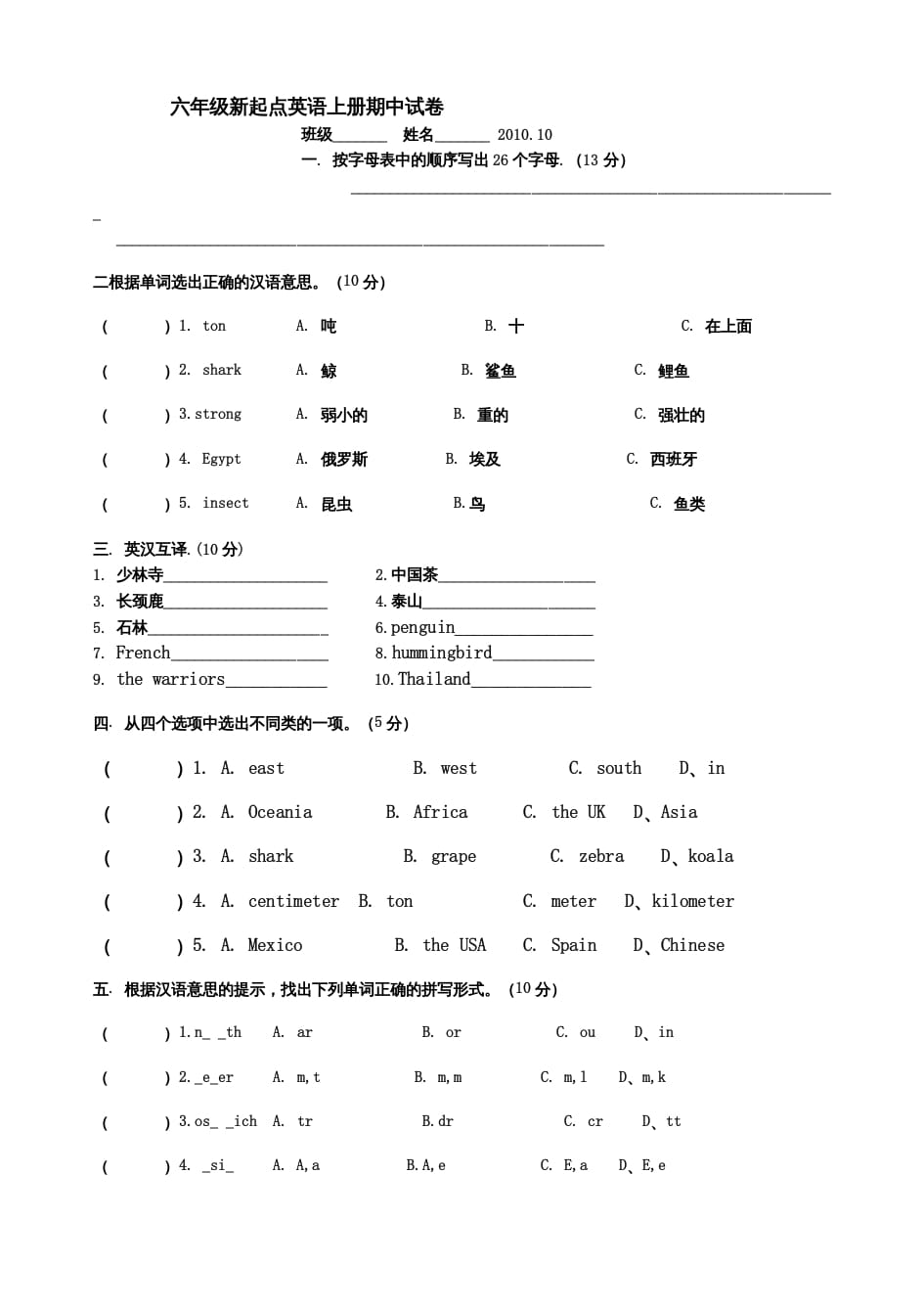 六年级英语上册期中试卷（人教版一起点）-云锋学科网