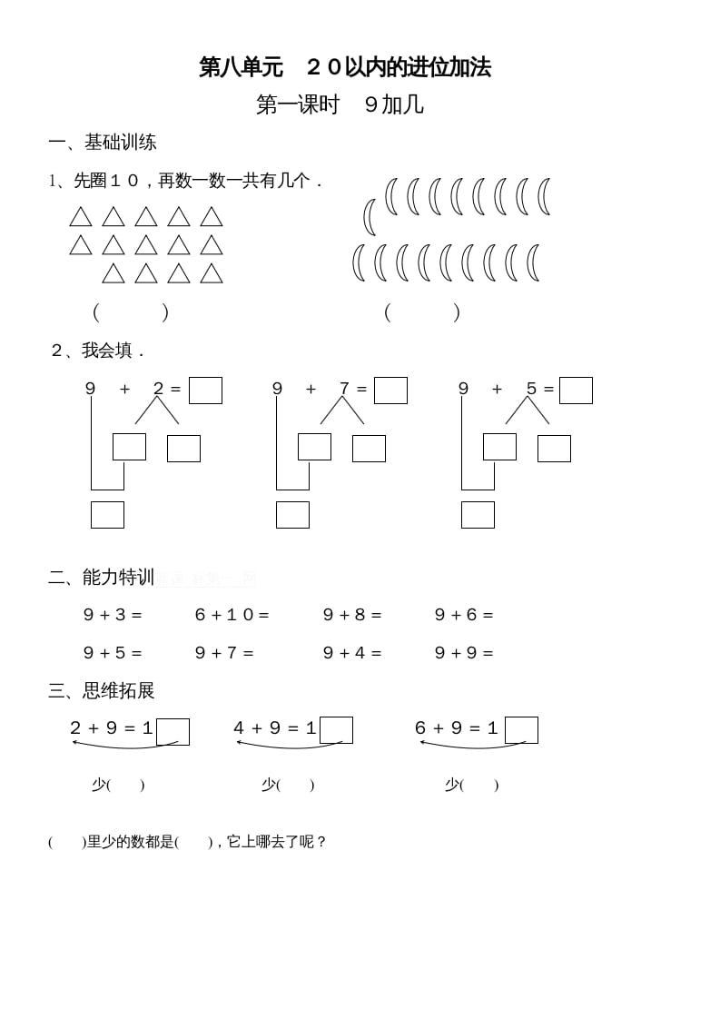 一年级数学上册第八单元《20以内的进位加法》试卷2（人教版）-云锋学科网