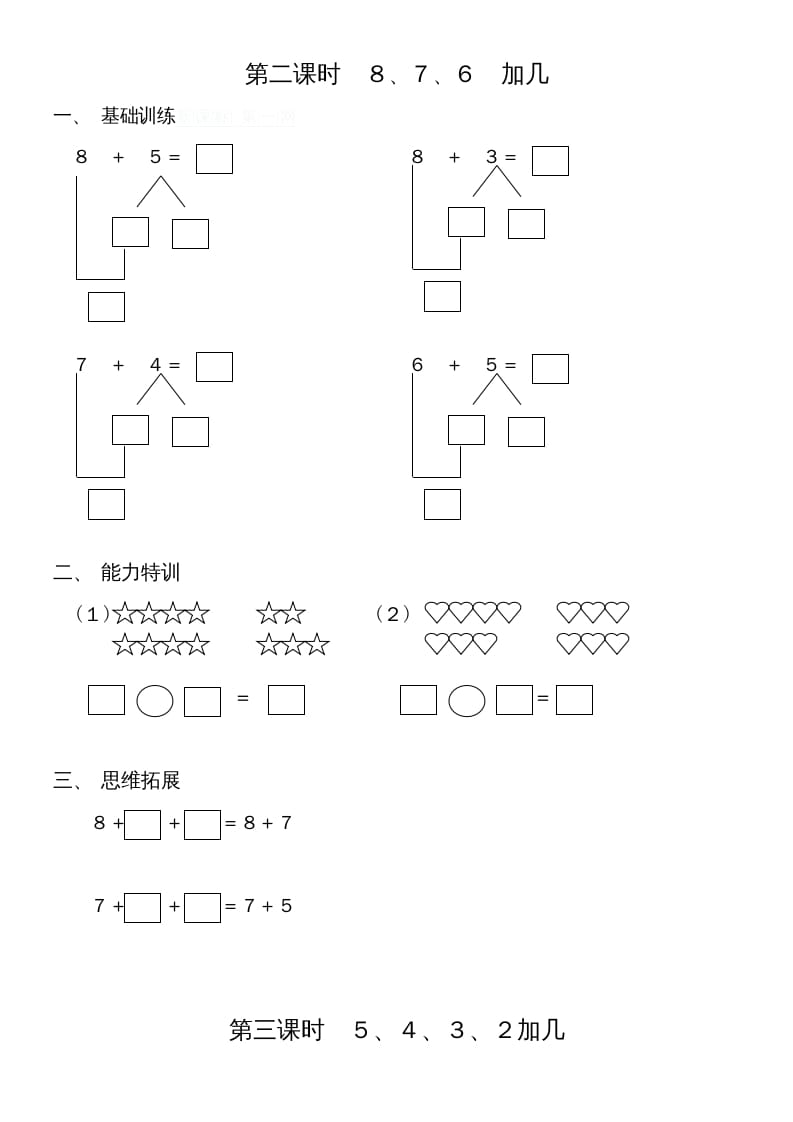 图片[2]-一年级数学上册第八单元《20以内的进位加法》试卷2（人教版）-云锋学科网