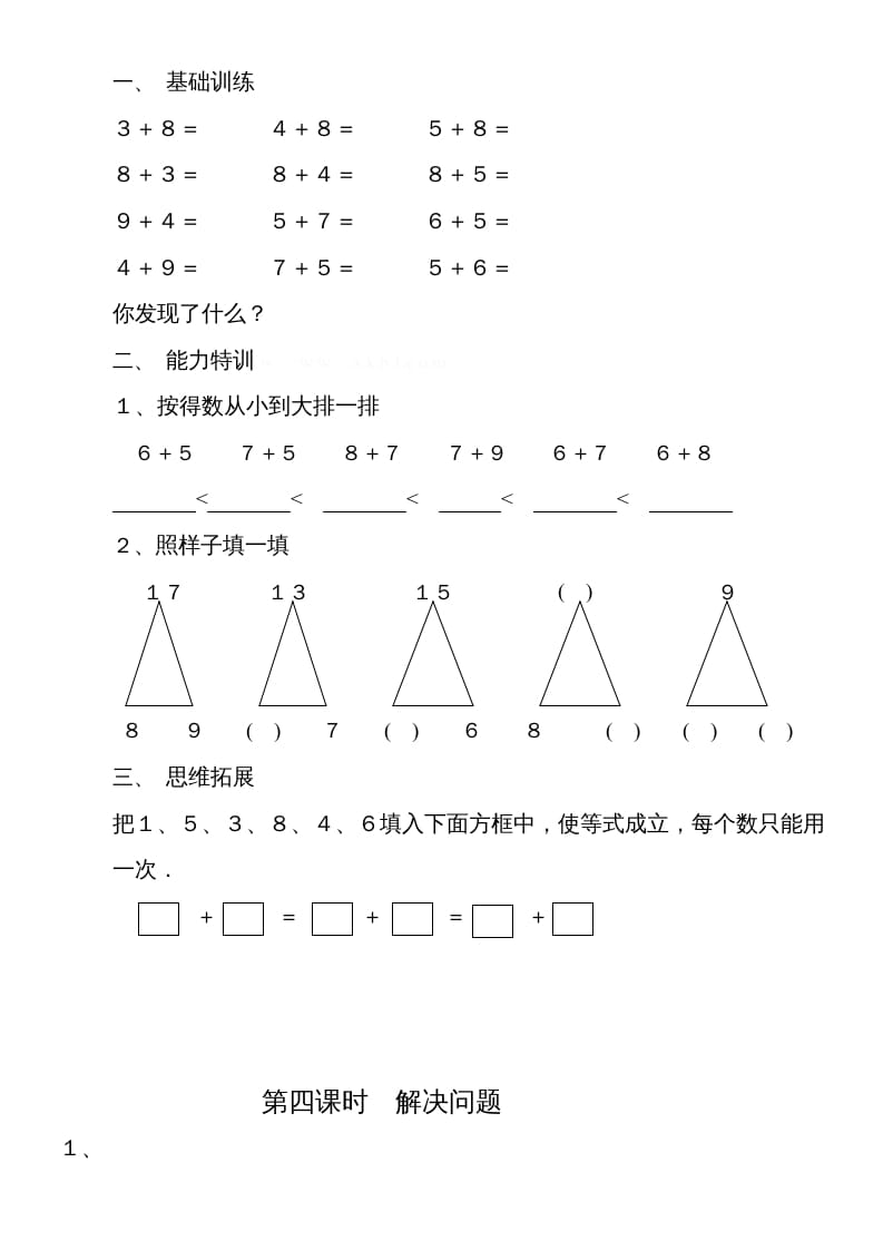 图片[3]-一年级数学上册第八单元《20以内的进位加法》试卷2（人教版）-云锋学科网