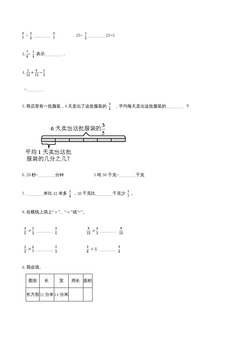 图片[2]-六年级数学上册期末高分突破卷（一）（人教版）-云锋学科网