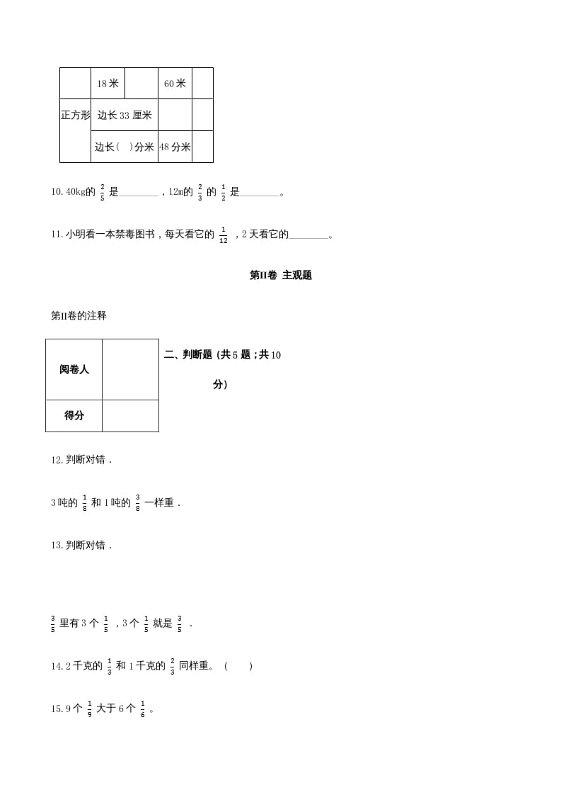 图片[3]-六年级数学上册期末高分突破卷（一）（人教版）-云锋学科网