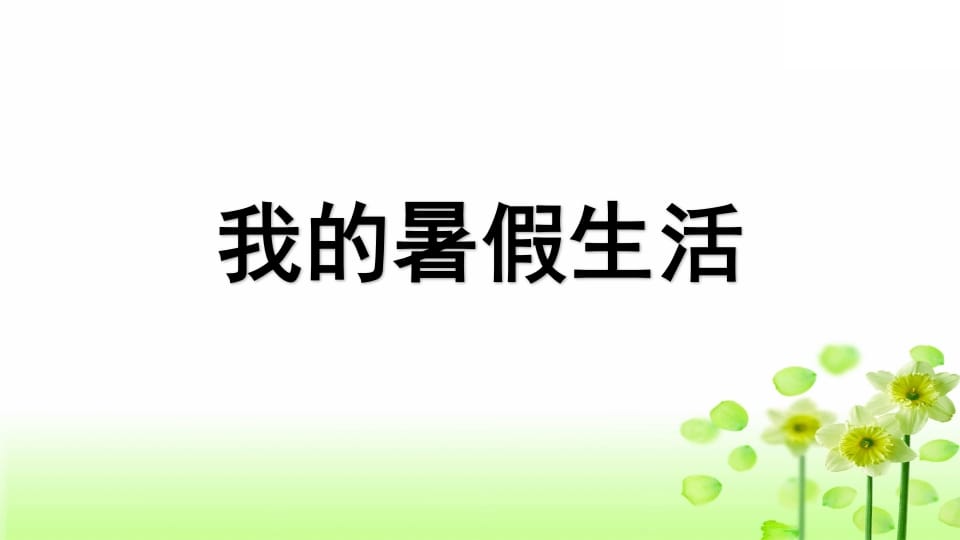 图片[2]-三年级语文上册专项8口语交际复习课件（部编版）-云锋学科网