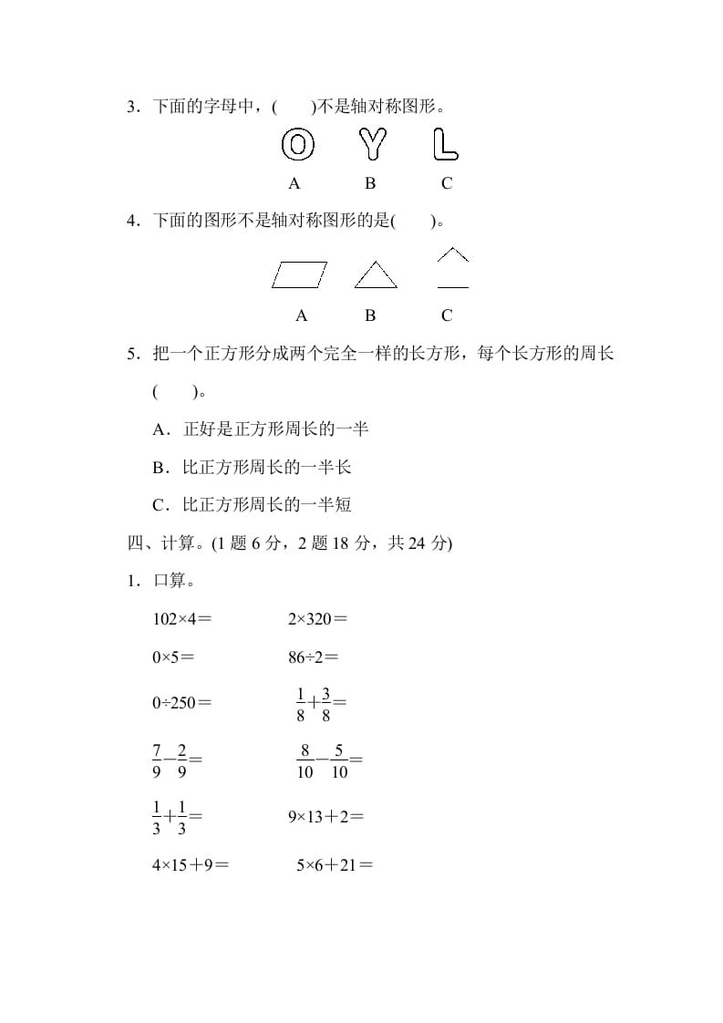 图片[3]-三年级数学上册期末检测卷1（苏教版）-云锋学科网