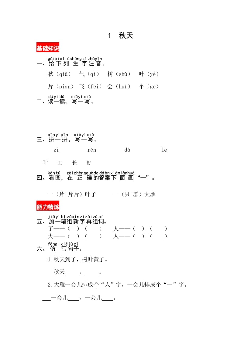 一年级语文上册课文1《秋天》同步练习（部编版）-云锋学科网