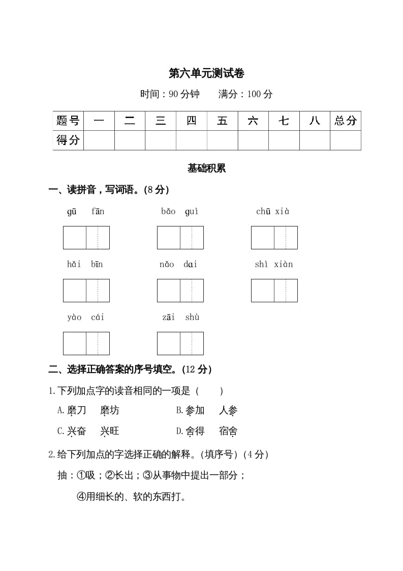 三年级语文上册第六单元测试卷（部编版）-云锋学科网