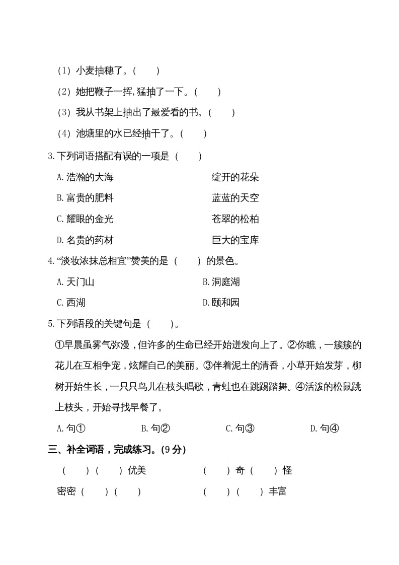 图片[2]-三年级语文上册第六单元测试卷（部编版）-云锋学科网