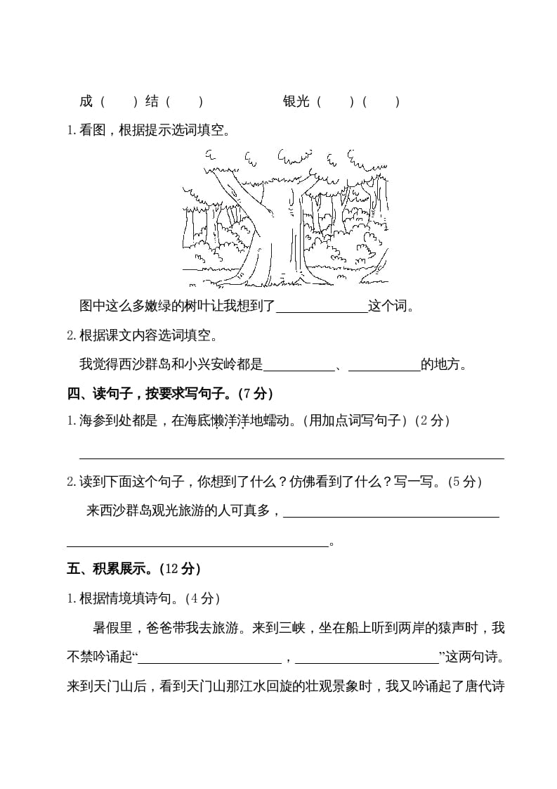 图片[3]-三年级语文上册第六单元测试卷（部编版）-云锋学科网