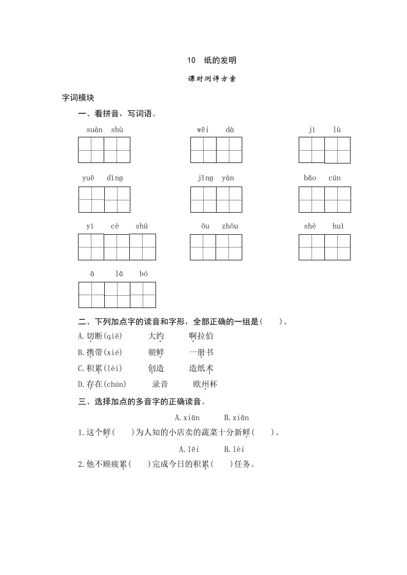 三年级语文下册10纸的发明-云锋学科网