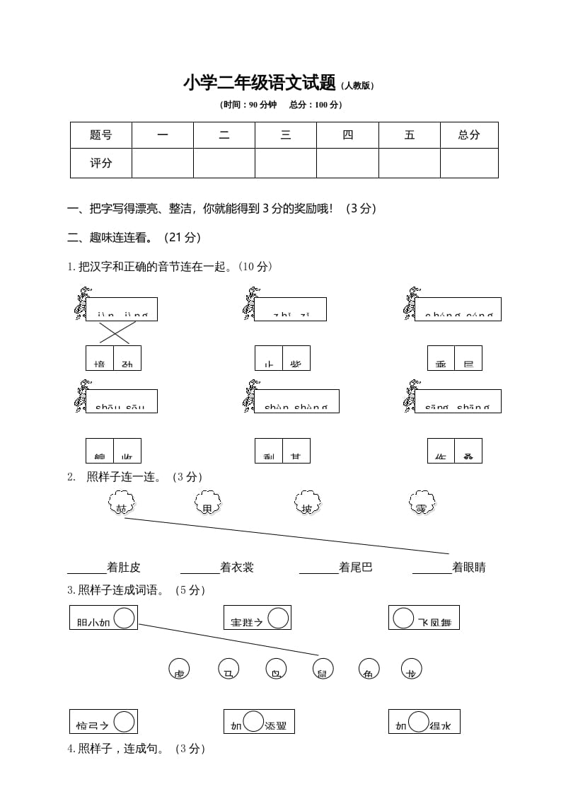 二年级语文上册期末模拟卷6（部编）2-云锋学科网