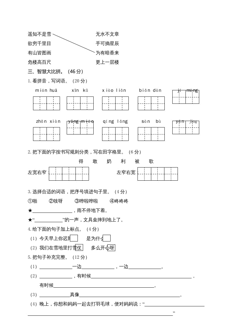 图片[2]-二年级语文上册期末模拟卷6（部编）2-云锋学科网