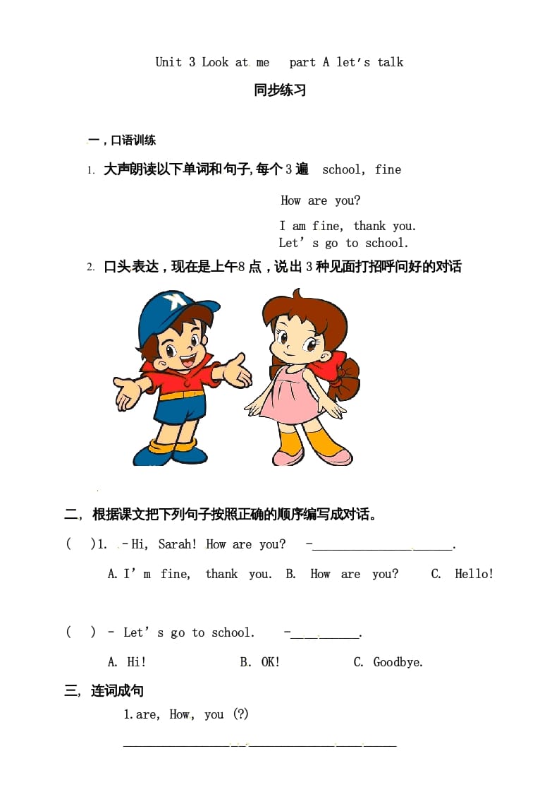 三年级英语上册Unit3LookatmepartAlet’stalk练习（人教PEP）-云锋学科网