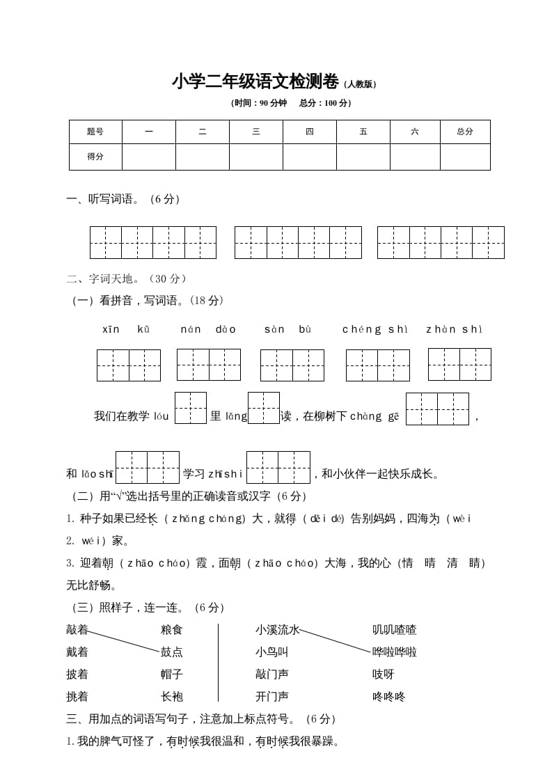 二年级语文上册期末模拟卷7（部编）-云锋学科网