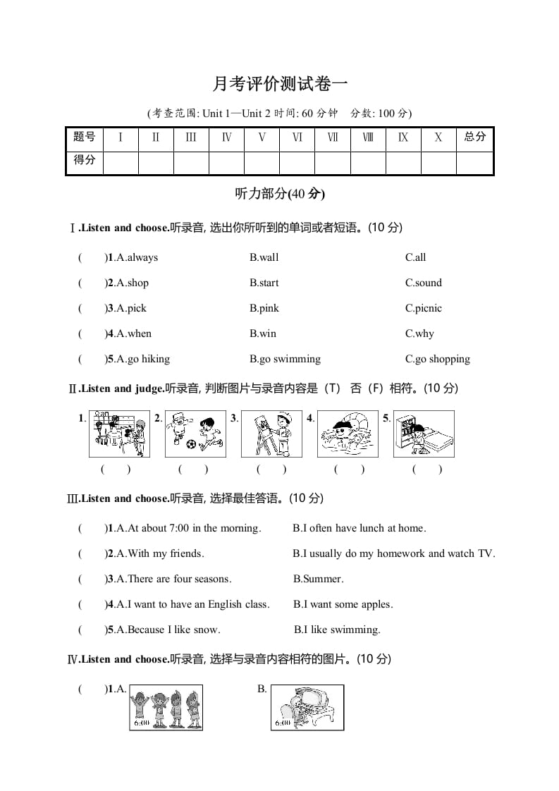 五年级数学下册月考评价测试卷一-云锋学科网