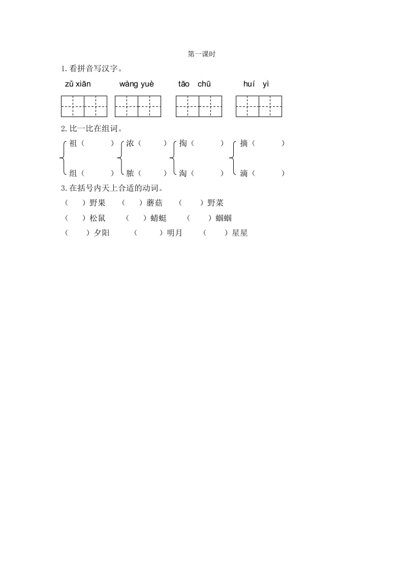 二年级语文下册23祖先的摇篮第一课时-云锋学科网