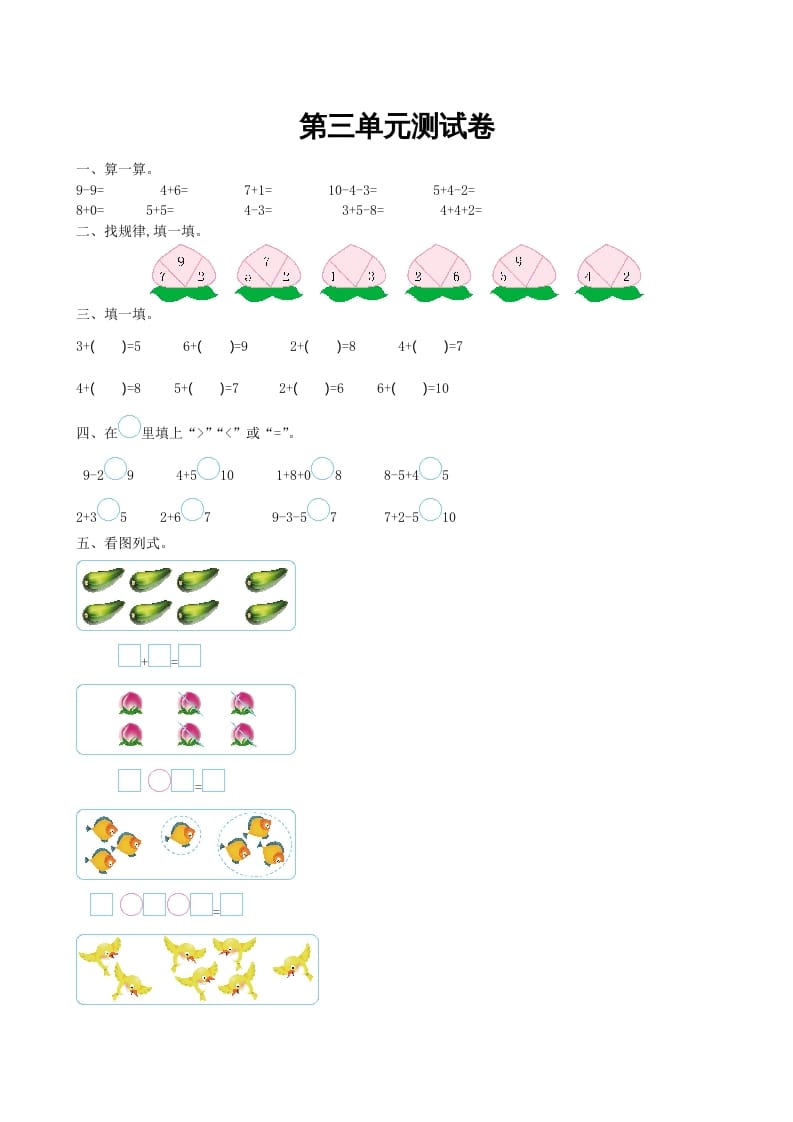 一年级数学上册第三单元测试卷及答案(北师大版)-云锋学科网