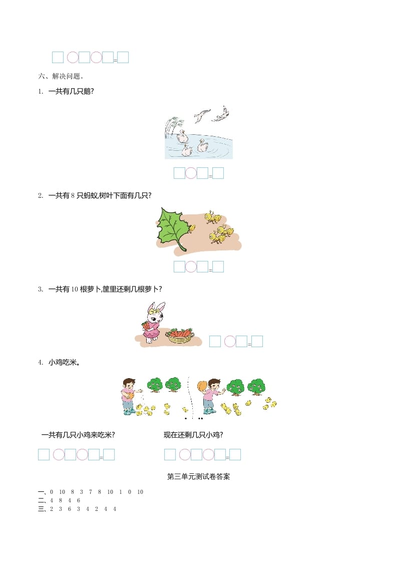 图片[2]-一年级数学上册第三单元测试卷及答案(北师大版)-云锋学科网