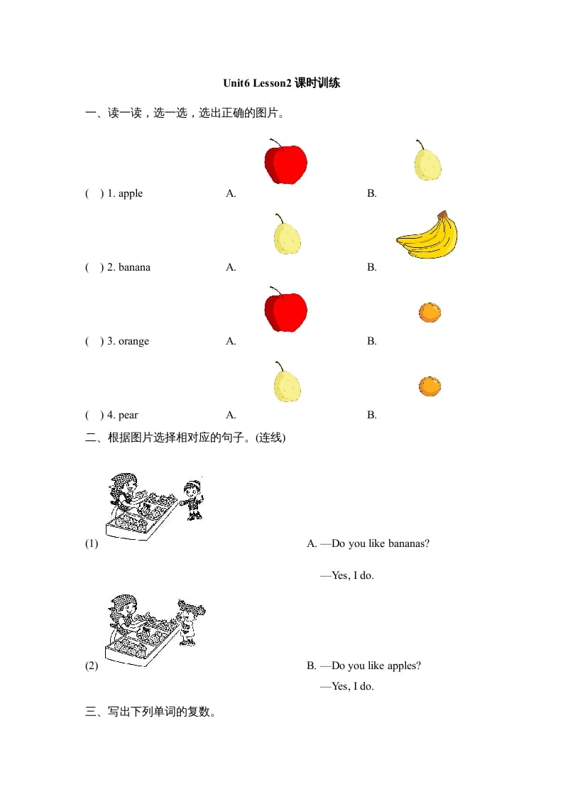 一年级英语上册Unit6_Lesson2课时训练（人教一起点）-云锋学科网