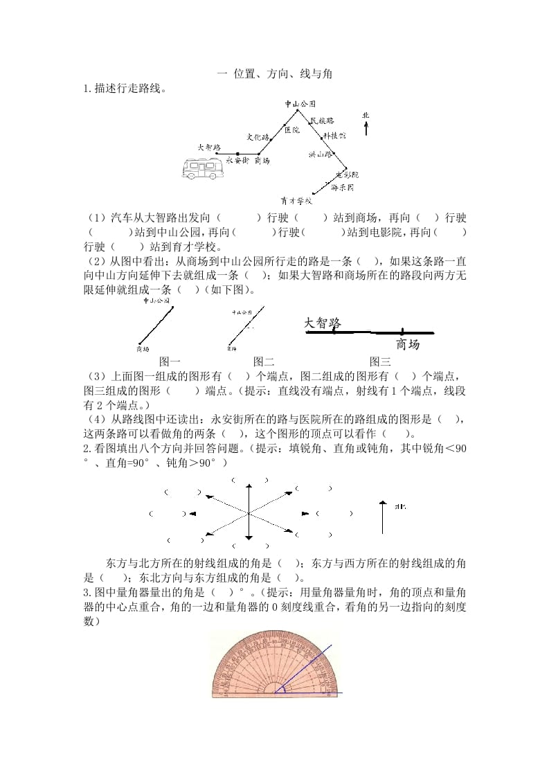 三年级数学下册人教版3年级下-衔接题-云锋学科网