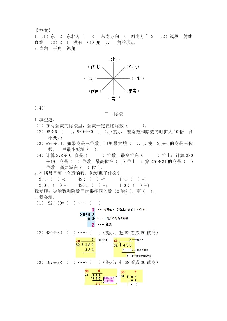 图片[2]-三年级数学下册人教版3年级下-衔接题-云锋学科网