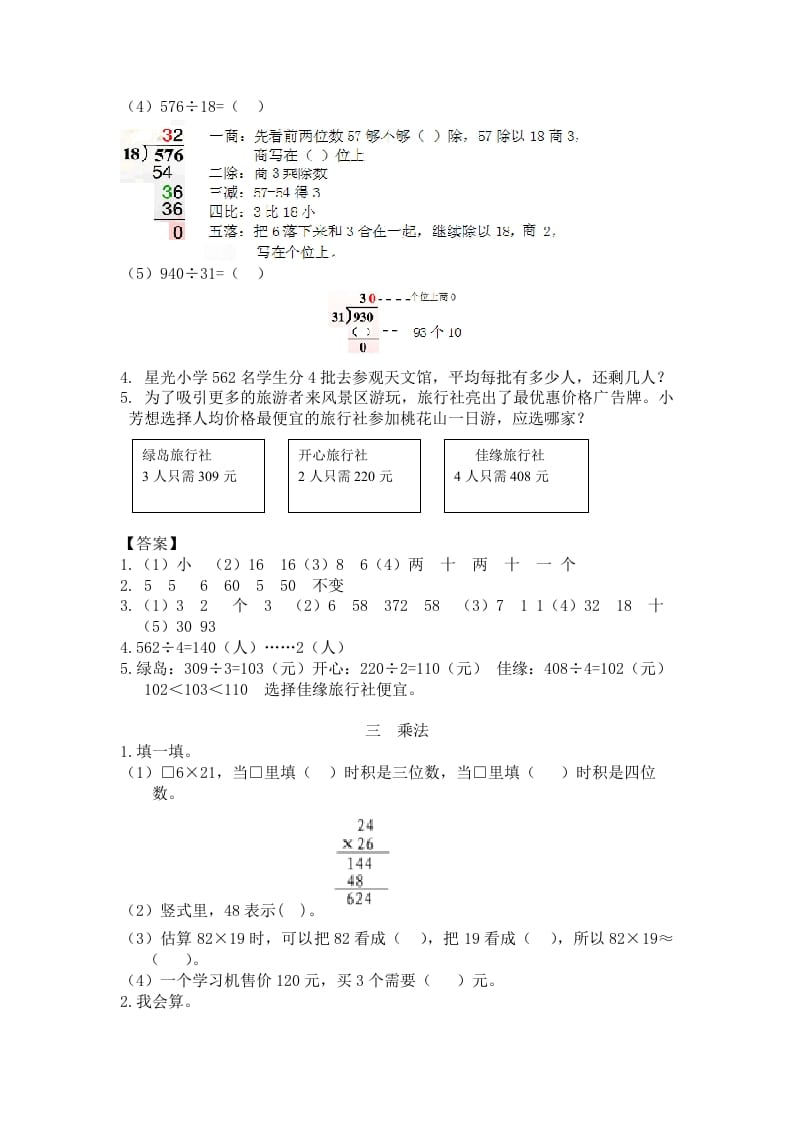 图片[3]-三年级数学下册人教版3年级下-衔接题-云锋学科网