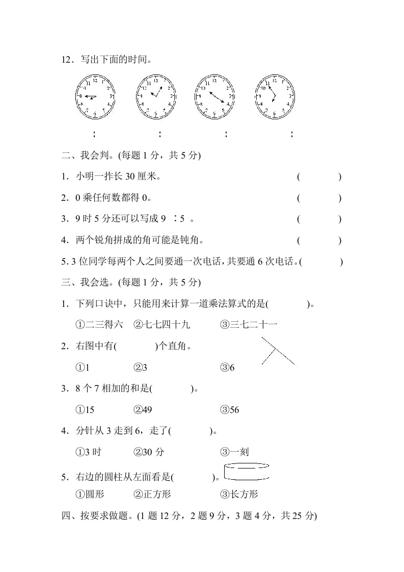 图片[2]-二年级数学上册二年级第一学期期末测试卷（人教版）-云锋学科网