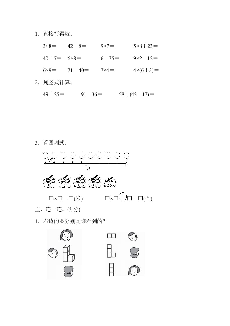 图片[3]-二年级数学上册二年级第一学期期末测试卷（人教版）-云锋学科网