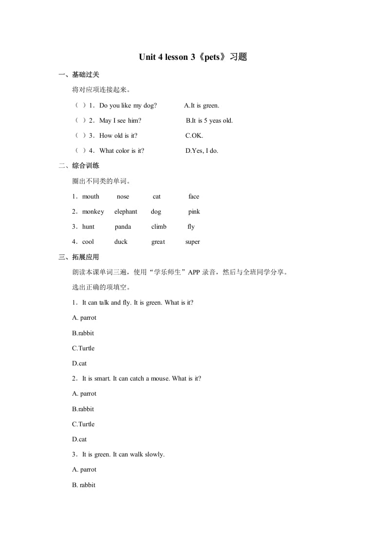 三年级英语上册Unit+4lesson3《pets》习题（人教版一起点）-云锋学科网