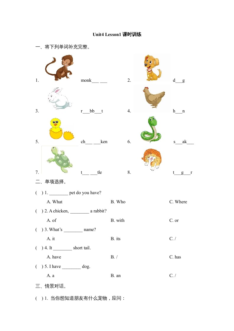 三年级英语上册Unit4_Lesson1课时训练（人教版一起点）-云锋学科网