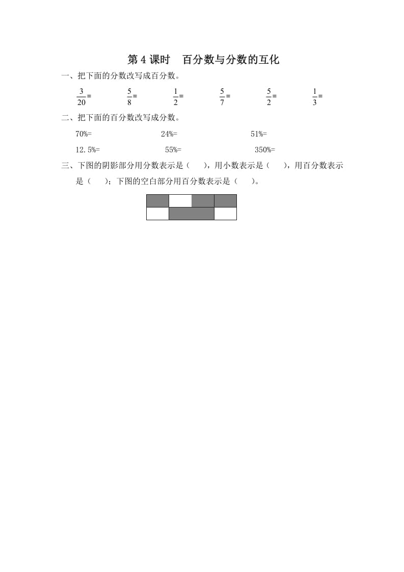 六年级数学上册第4课时百分数与分数的互化（苏教版）-云锋学科网