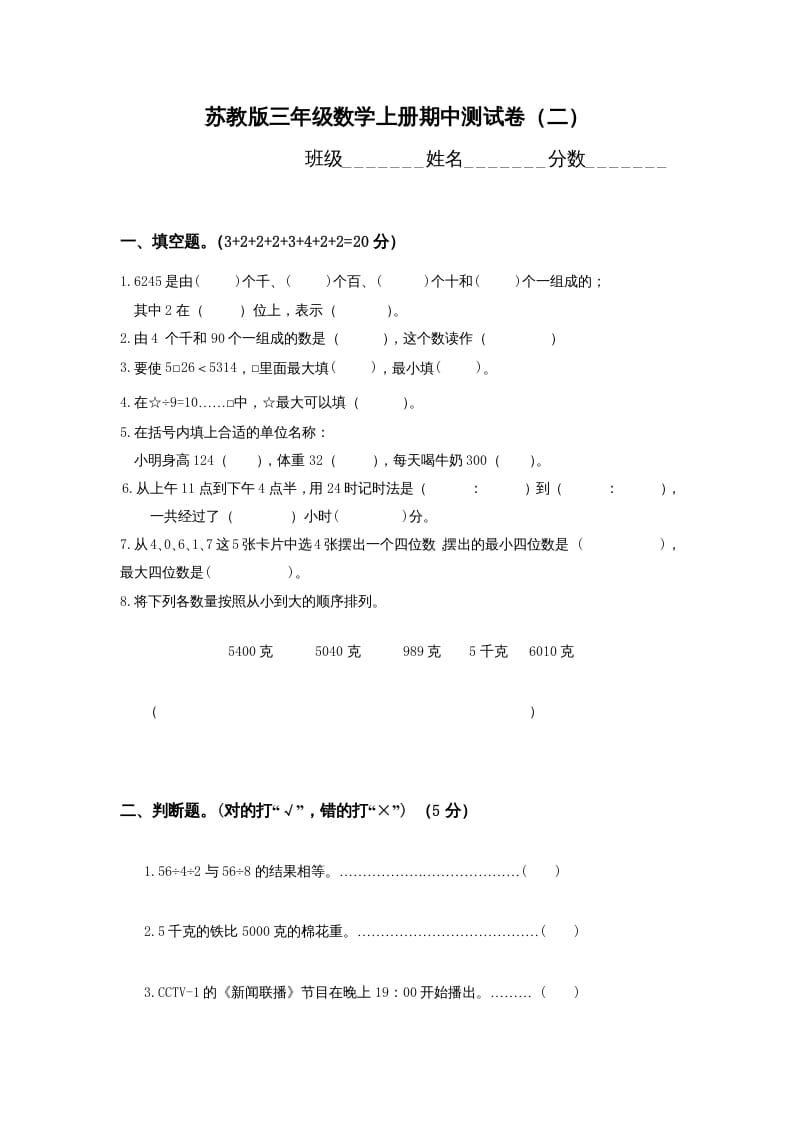 三年级数学上册期中测试卷(1)（苏教版）-云锋学科网