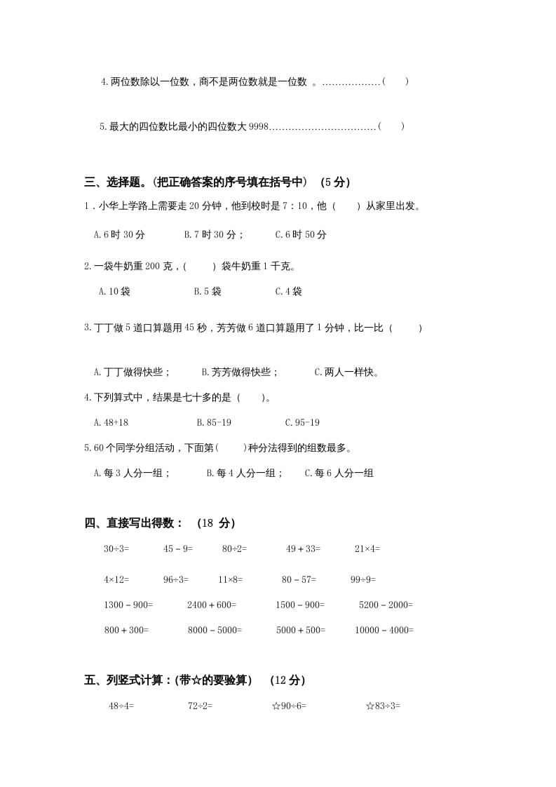 图片[2]-三年级数学上册期中测试卷(1)（苏教版）-云锋学科网