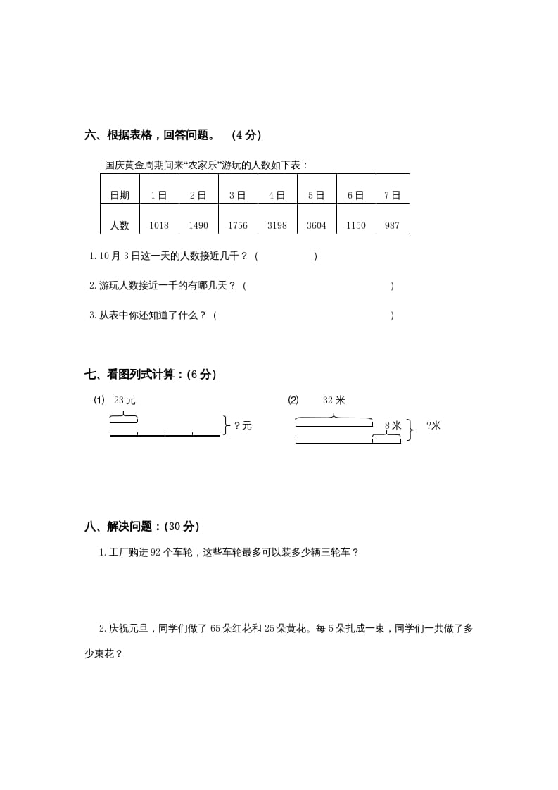 图片[3]-三年级数学上册期中测试卷(1)（苏教版）-云锋学科网