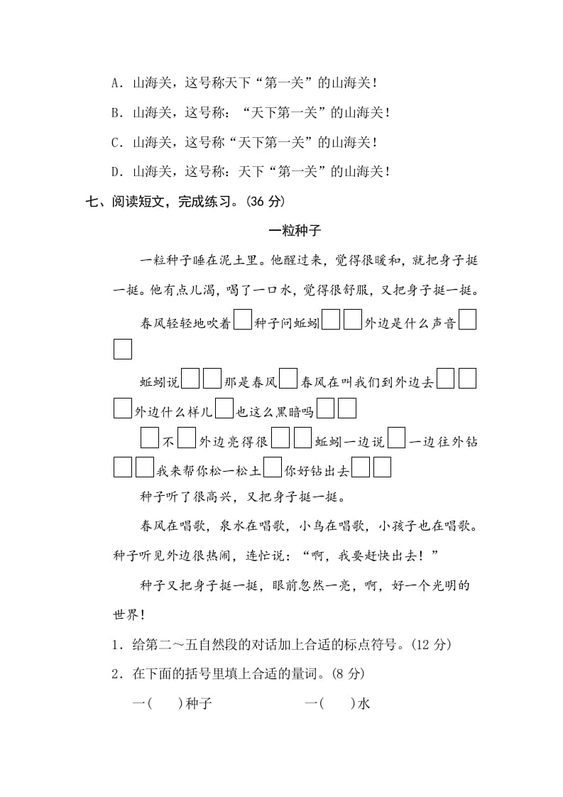 图片[3]-三年级语文下册11标点符号-云锋学科网