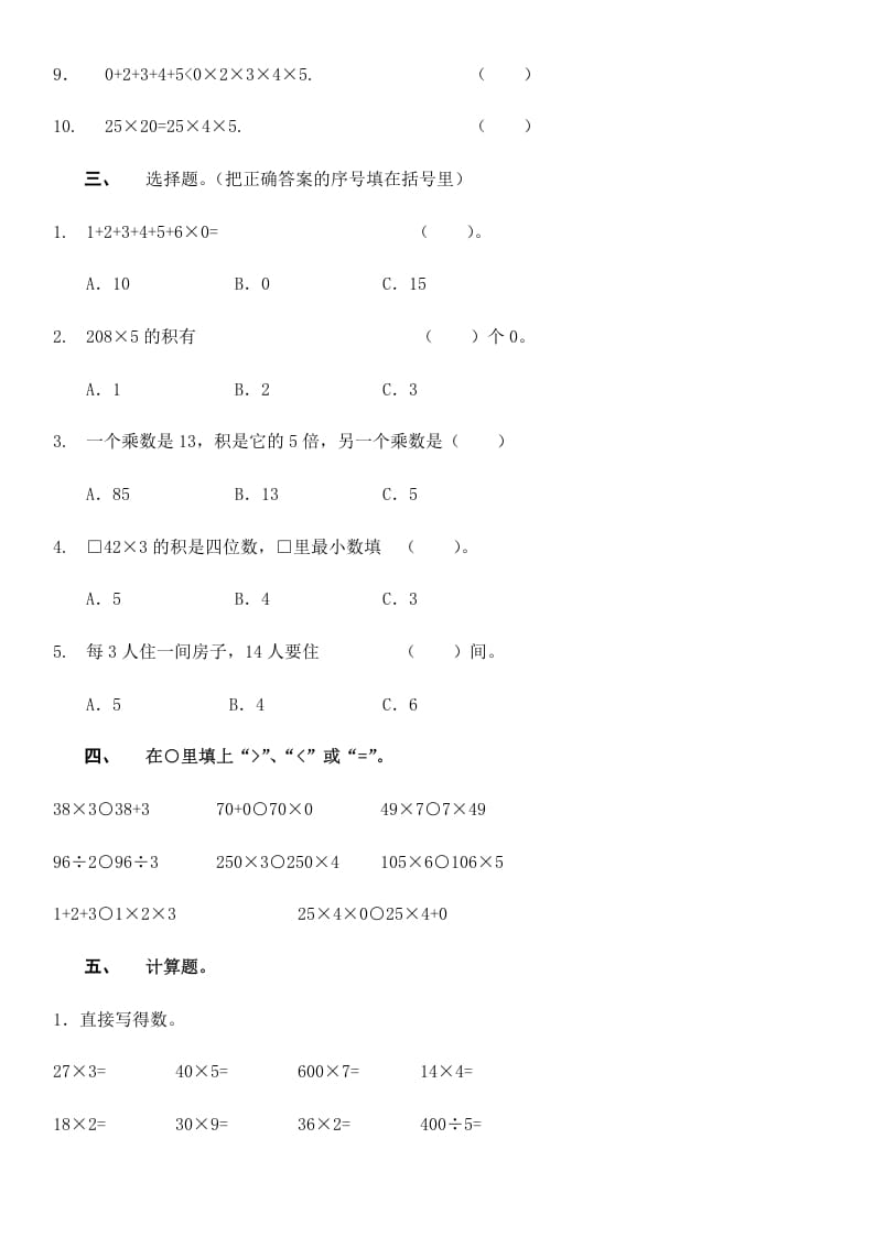 图片[2]-三年级数学上册第四单元万以内的加法和减法（二）（人教版）-云锋学科网