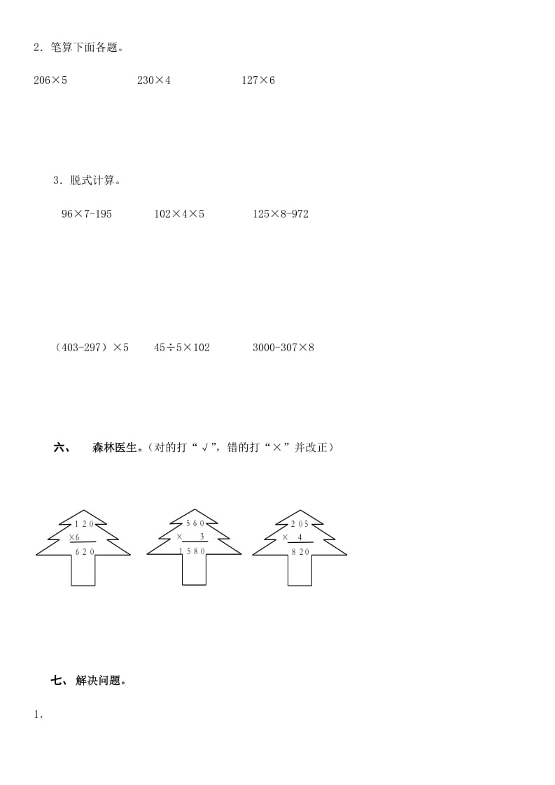 图片[3]-三年级数学上册第四单元万以内的加法和减法（二）（人教版）-云锋学科网