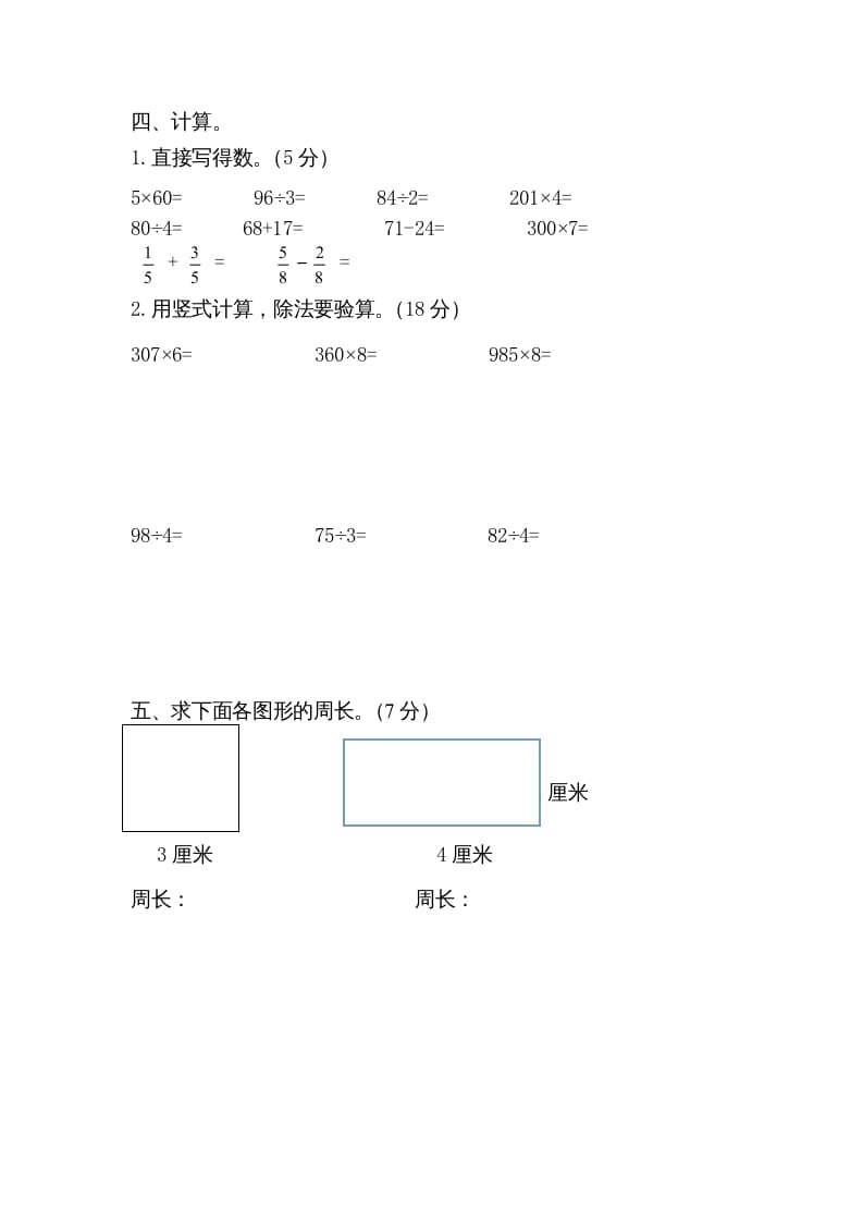 图片[3]-三年级数学上册新优秀期末评估试卷（苏教版）-云锋学科网