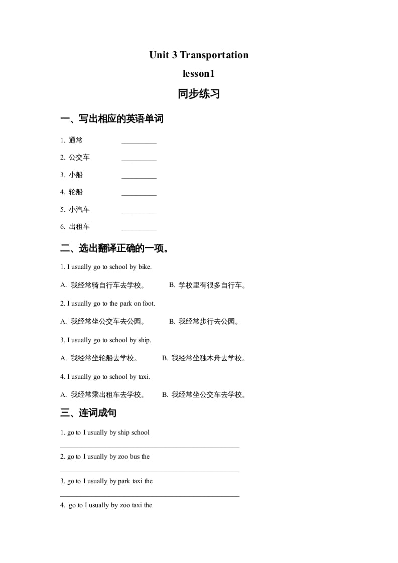 四年级英语上册Unit3Transportationlesson1同步练习2（人教版一起点）-云锋学科网