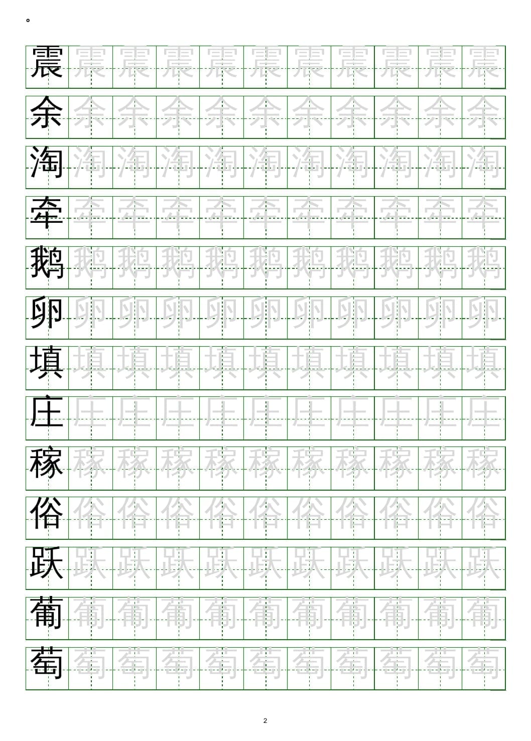 图片[2]-四年级语文上册写字表练字帖(20页）PDF-云锋学科网