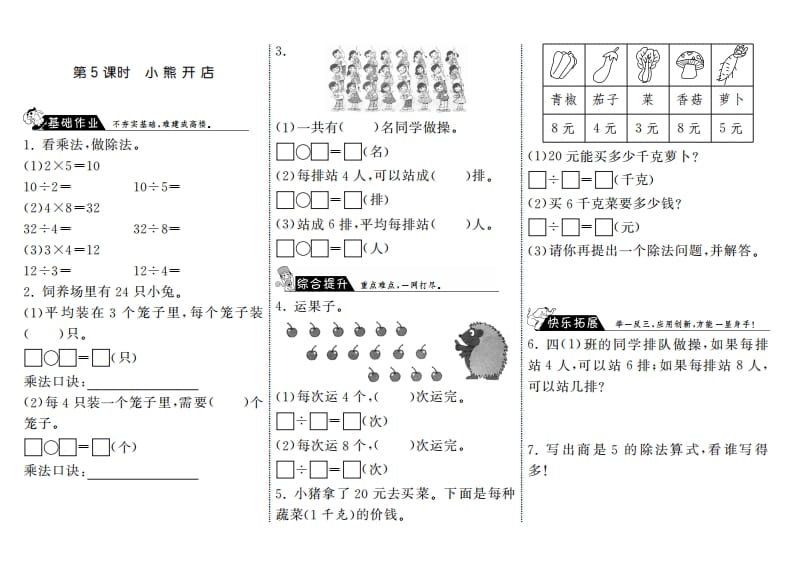 二年级数学上册7.5小熊开店·（北师大版）-云锋学科网