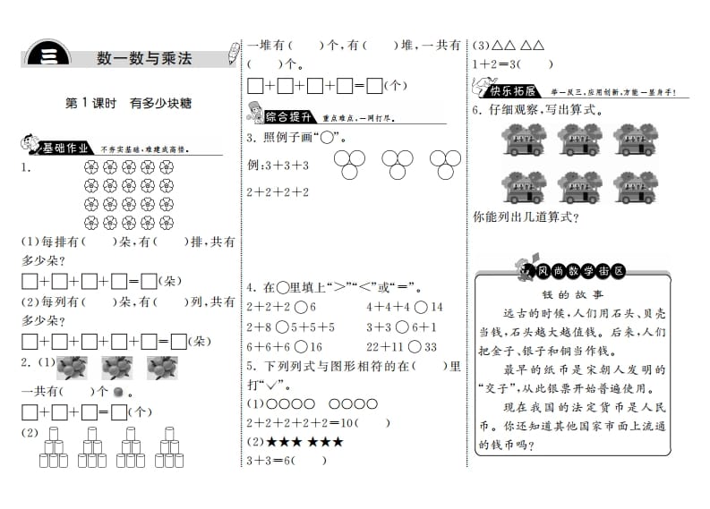 二年级数学上册3.1有多少块糖·（北师大版）-云锋学科网