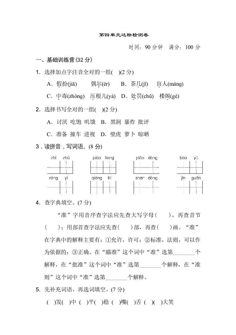 三年级语文上册第四单元达标检测卷（二）（部编版）-云锋学科网