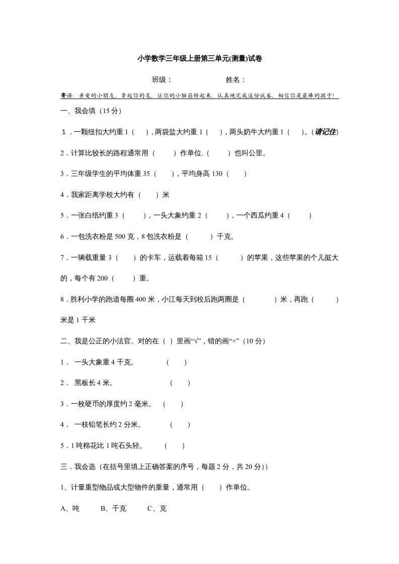 三年级数学上册第三单元测试题(测量)（人教版）-云锋学科网