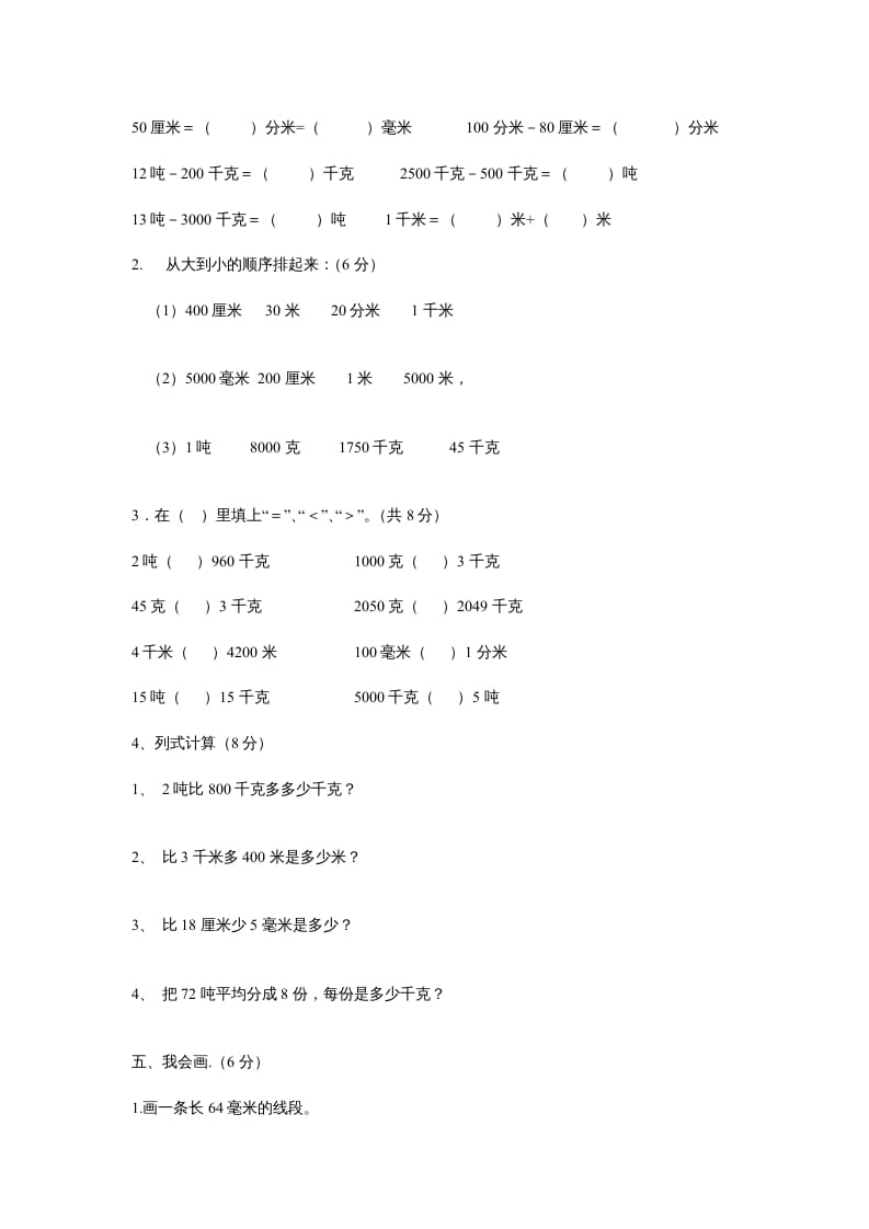 图片[3]-三年级数学上册第三单元测试题(测量)（人教版）-云锋学科网