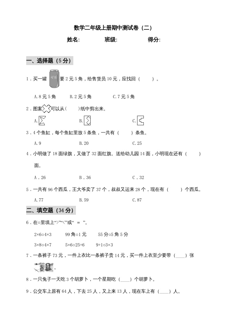 二年级数学上册期中练习(1)（北师大版）-云锋学科网