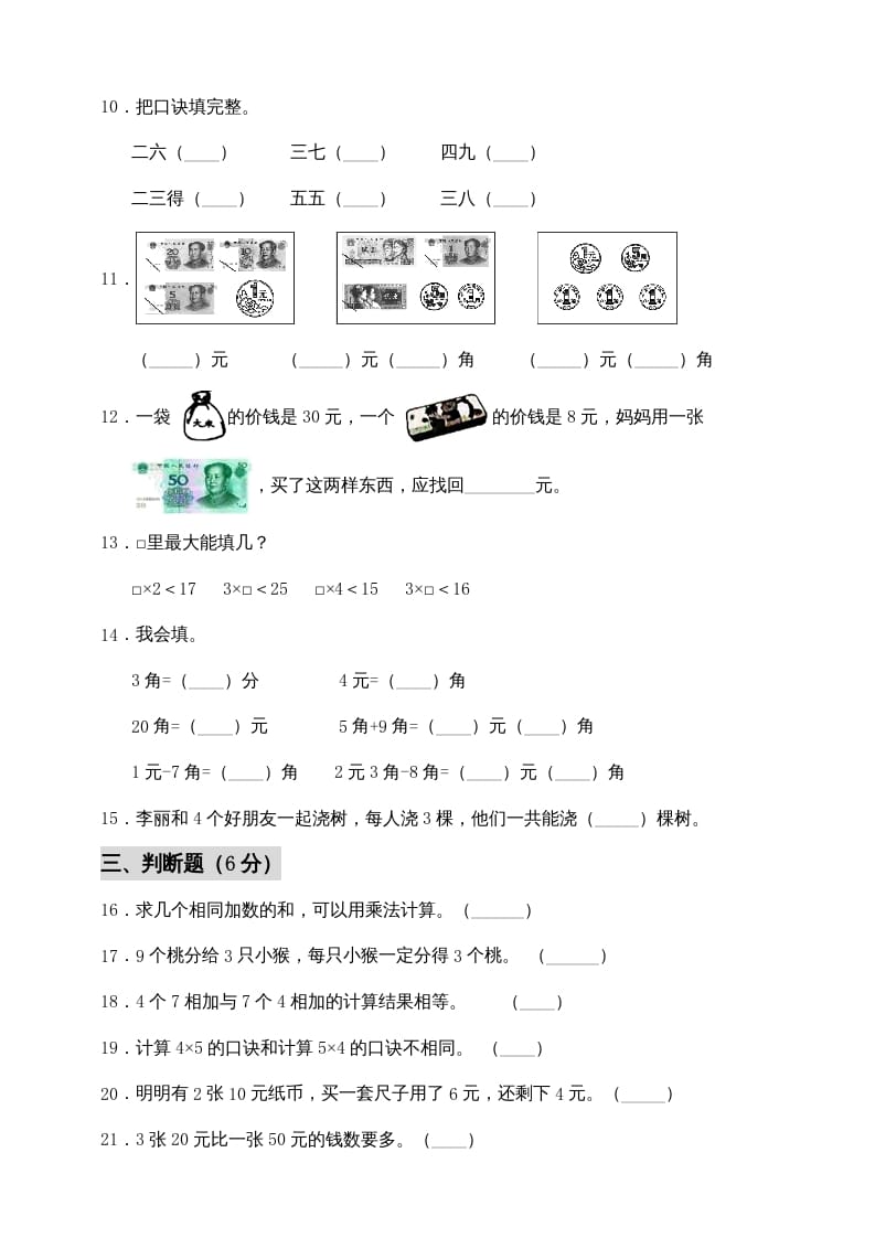 图片[2]-二年级数学上册期中练习(1)（北师大版）-云锋学科网